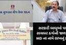 સાયબર માફિયાઓએ સરકારી અધિકારીઓને પણ ન છોડ્યા ! PGVCL ના MD ના નામે ફેક મેસેજ કરી ખંખેર્યા 45 લાખ