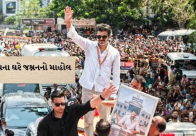 Breaking News : વિજય થલાપતિના ઘરે ઉજવણીનો માહોલ, જુઓ વીડિયો
