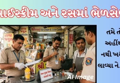 Breaking News: વડોદરામાં ફૂડ વિભાગની મોટી કાર્યવાહી! નામી બ્રાન્ડ્સના ખોરાકમાં ભેળસેળ બહાર આવી, Watch Video