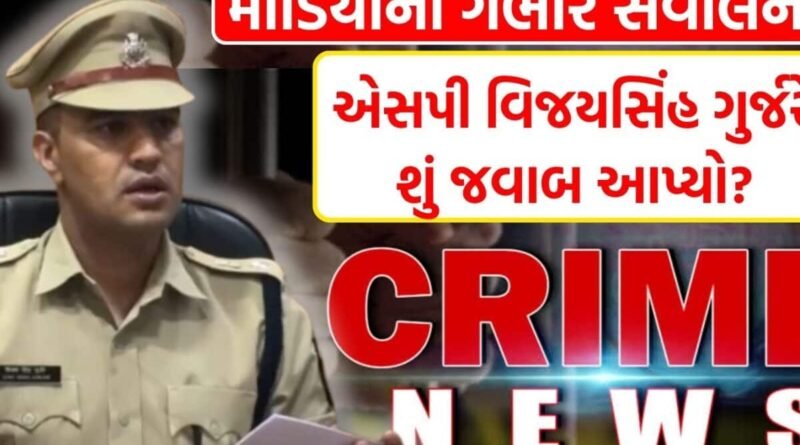 મીડિયાની હાજરીમાં રાજકોટ પોલીસને સણસણતો સવાલ! બે વર્ષ પૂર્વે દુષ્કર્મના આરોપીઓ પકડાયા હોત તો હત્યાકાંડ અટક્યો હોત?
