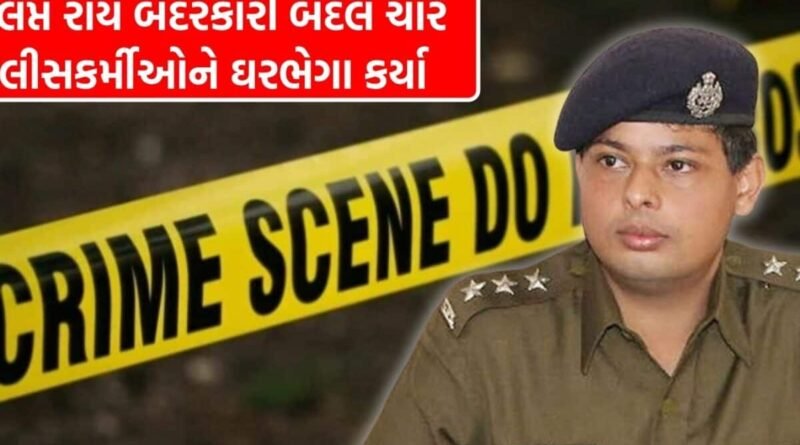નિર્લિપ્ત રાયના રાજમાં આવું નહીં ચાલે! દુષ્કર્મ પીડિતાના પિતાની હત્યા કેસમાં ચાર પોલીસકર્મીઓ ઘરભેગા