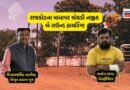 રાજકોટમાં રૂપિયાની લેતીદેતી બાબતે બે શખસો વચ્ચે બબાલમાં રિવોલ્વરથી બે રાઉન્ડ ફાયરિંગ