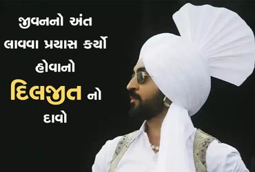 જીવનનો અંત લાવવા પ્રયાસ કર્યો હોવાનો દિલજીતનો દાવો