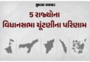LIVE :  પ.બંગાળમાં વલણોમાં ભાજપની પ્રચંડ જીત પર મમતા બેનરજીનું પ્રથમ નિવેદન, જીતનો દાવો કર્યો