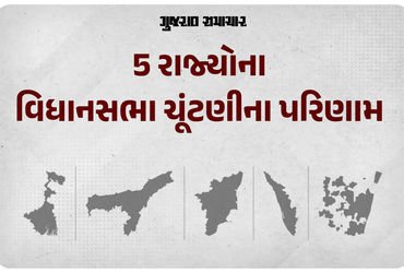 5 રાજ્યોના ચૂંટણી પરિણામ: બંગાળ-આસામમાં કેસરિયા, કેરલમમાં કોંગ્રેસની વાપસી, તમિલનાડુમાં ‘વિજય ભવ:’
