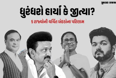 બંગાળમાં મમતા તો તમિલનાડુમાં સ્ટાલિન, બે મુખ્યમંત્રી ચૂંટણી હારી ગયા, જુઓ 5 રાજ્યોની હોટ બેઠકોમાં કોની હાર-જીત