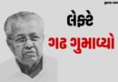દક્ષિણમાં કોંગ્રેસનો ઉદય, લેફ્ટનો છેલ્લો ગઢ પણ ધ્વસ્ત: કેરલમમાં કોંગ્રેસની જીતના 5 કારણો