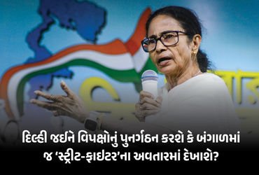Explainer: બંગાળ ગુમાવ્યા બાદ મમતા બેનરજીની આગામી વ્યૂહનીતિ, જાણો હવે તેમની પાસે શું વિકલ્પો
