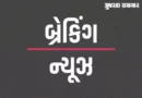 BIG NEWS: કોલકાતામાં શુભેન્દુ અધિકારીના PAની ઘાતકી હત્યા, અંધાધૂંધ ચાર રાઉન્ડ ફાયરિંગ