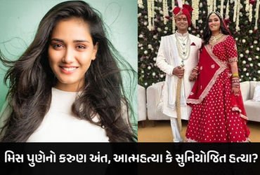 ટ્વિશા શર્માના મોતનું રહસ્ય… જજ ફેમિલીની દહેજની માંગ, જિમ્નાસ્ટિક બેલ્ટ અને વોટ્સએપ ચેટની આંટીઘૂંટી