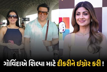 VIDEO: હવે ગોવિંદાને પુત્રી સાથે થયો વિવાદ! જુઓ શિલ્પા શેટ્ટીને લઈને કેમ ગુસ્સે થઈ