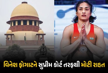 વિનેશ ફોગાટ એશિયન ગેમ્સ ટ્રાયલ્સમાં ભાગ લેવા સુપ્રીમ કોર્ટની મંજૂરી, જો કે ડોપિંગ ટેસ્ટ ચૂકી જવા બદલ ઉઠાવ્યા ગંભીર સવાલ