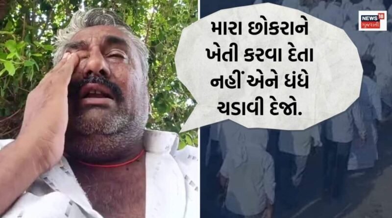 ગોંડલના ખેડૂતે ટૂંકાવ્યું જીવન, “મારું બલિદાન એળે જવા ન દેતા, મારો દીકરો ભોળો છે એનું ધ્યાન રાખજો”