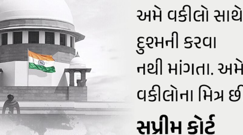 કેસોના સમયબદ્ધ નિકાલની માગ કરતી અરજી ફગાવી:સુપ્રીમ કોર્ટે કહ્યું- અમે વકીલો સાથે ટકરાવા માગતા નથી; સ્ટે પર ગાઇડલાઇન બનાવવાનો પણ ઇનકાર