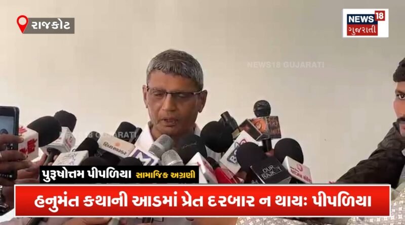 બાબા બાગેશ્વરનો દિવ્ય દરબાર રદ થઈ જશે? પોલીસ સ્ટેશને પીપળિયા