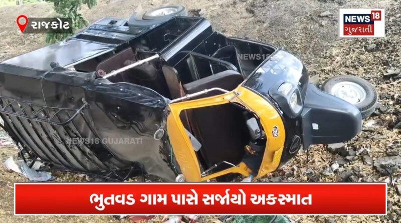 રિક્ષા ગોથું મારી ગઈ, મહિલાનું મોત