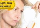 Thin Hair Care Tips: વાળ પાતળા કેમ થાય છે? ઘાટા વાળ બનાવવા માટે આ ઉપાયો ફોલો કરો