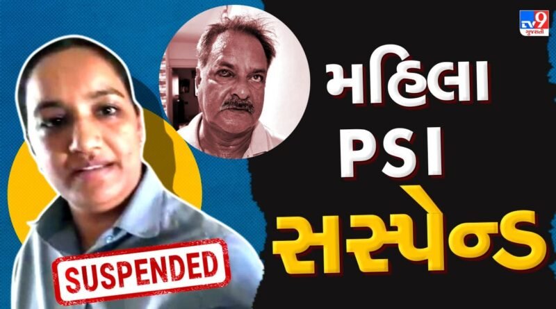 Ahmedabad Breaking News : ગુજરાત યુનિવર્સિટી પોલીસ સ્ટેશનમાં પ્રજ્ઞાચક્ષુ વૃદ્ધને માર મારનાર ચાંગોદરની મહિલા પીએસઆઈ સસ્પેન્ડ, FIR પણ નોંધાઈ