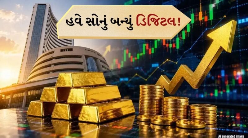 Digital Gold તરફ આગળ વધી રહ્યું છે ભારત, EGR રોકાણોને બનાવશે વધુ સુરક્ષિત
