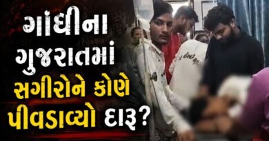 Breaking News : ગીર સોમનાથના ઉનામાં સગીરોને કેફી પીણું પીવડાવ્યાનો આરોપ, તબિયત લથડતા હોસ્પિટલ ખસેડાયા, જુઓ Video