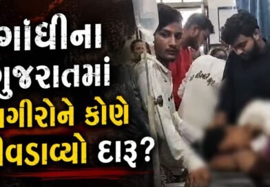 Breaking News : ગીર સોમનાથના ઉનામાં સગીરોને કેફી પીણું પીવડાવ્યાનો આરોપ, તબિયત લથડતા હોસ્પિટલ ખસેડાયા, જુઓ Video