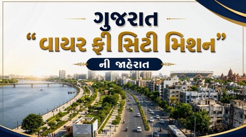 Breaking News : ગુજરાતને મળશે “વાયર ફ્રી સિટી”નું નવું રૂપ, રાજ્ય સરકારે 500 કરોડના મિશનને આપી મંજૂરી