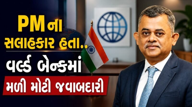 કોણ છે નીલકંઠ મિશ્રા ? જેમને વર્લ્ડ બેન્કમાં મળી મોટી જવાબદારી.. જાણો, IIT ટોપરથી લઈ PM ના સલાહકાર બનવા સુધીની સફર