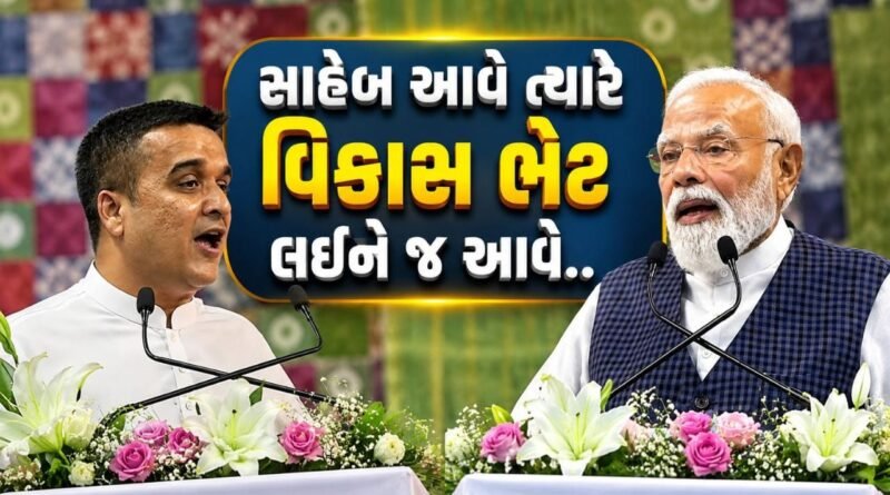 Breaking News : વિકાસની ભેટ સાથે સુરત પહોંચ્યા PM મોદી, “મેક ઇન ઇન્ડિયા” અને પર્યાવરણ સંરક્ષણ પર ભાર, સાંભળો હર્ષ સંઘવીએ શું કહ્યું?