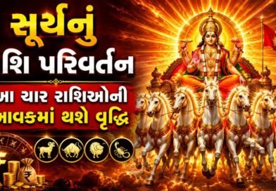 Surya Gochar June 2026: સૂર્યનું મિથુન રાશિમાં થશે ગોચર, આ ચાર રાશિઓની આવકમાં થશે વૃદ્ધિ