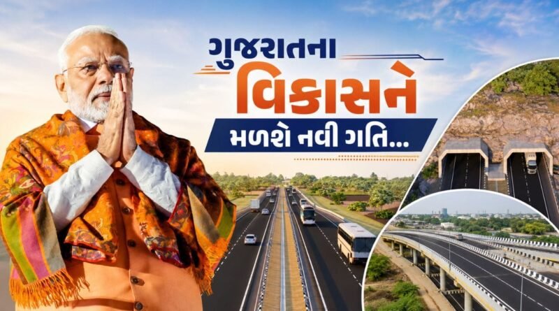 દક્ષિણ ગુજરાતને મળશે રૂપિયા 12,421 કરોડના વિકાસ કામોની ભેટ, વડોદરા-મુંબઈ એક્સપ્રેસવેનું PM મોદી કરશે લોકાર્પણ, જુઓ Photos