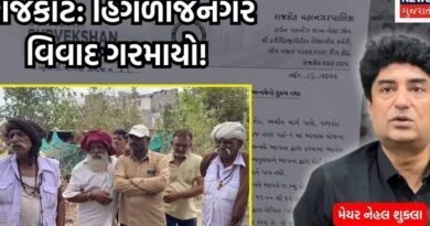 ’12 વર્ષે બાવો બોલ્યો’ની જેમ 8 વર્ષે રોજકોટ મનપા અચાનક જાગી! શું હિંગળાજનગરમાં દાયદાઓથી વસતા 1,500 રહિશો ચોમાસામાં જ ઘર વિહોણા બનશે?