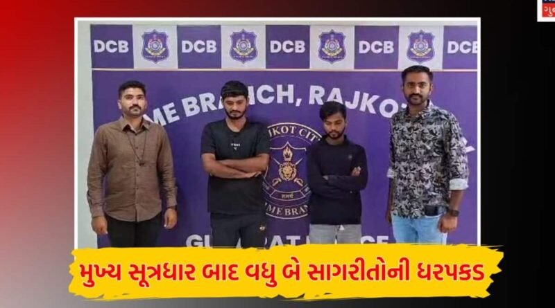ખૂન અને લૂંટ સહિત 38 ગુના આચરનાર જોડીદાર ક્રાઈમ બ્રાન્ચના સકંજામાં, શામજી મક્કા ગેંગ સામે ગુજસીટોક હેઠળ કાર્યવાહી
