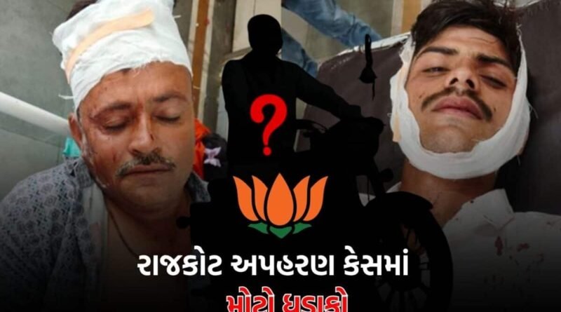 પરિણીતા મુક્ત થતાં જ ખુલ્યાં અનેક રાઝ! ભાજપ અગ્રણીના ભત્રીજા સહિત 4 લોકોએ 2 મહિના સુધી ગોંધી રાખી દુષ્કર્મ આચર્યું