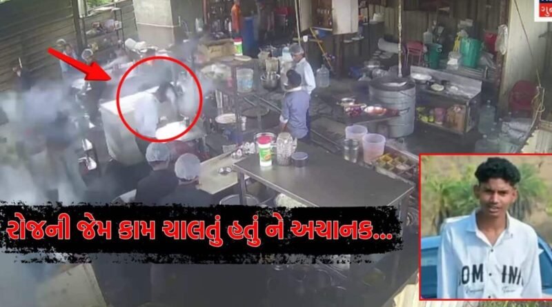 કિચનમાં કામ કરતાં સમયે ગેસની બોટલ બ્લાસ્ટ થતાં જ માથું ફાટી ગયું, ઘરનું ગુજરાન ચલાવવા રાજકોટ આવેલા યુવકનું કરુણ મોત