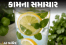 રસોડામાં રહેલી આ 8 વસ્તુ શરીરને ગરમીથી બચાવશે!:જાણો કૂલિંગ હર્બ્સની કામ કરવાની પદ્ધતિ, સ્વાસ્થ્ય લાભો; આ 7 લોકોએ ડૉક્ટરની ખાસ સલાહ લેવી