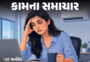ઓફિસનું AC તમારા માટે બનશે માથાનો દુખાવો!:ડોક્ટર પાસેથી સમજો વિજ્ઞાન, ઓફિસમાં ચા-કોફી ઓછી પીઓ; 7 સંકેતોને અવગણશો નહીં