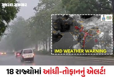 દેશના હવામાને મૂડ બદલ્યો! 18 રાજ્યોમાં આંધી-તોફાનનું એલર્ટ! ચોમાસાને લઈને પણ ગુડ ન્યૂઝ