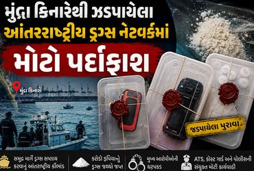 આંતરરાષ્ટ્રીય ડ્રગ્સ નેટવર્કનો પર્દાફાશ : મુંદ્રા દરિયાકાંઠેથી 119 કિલો કોકેઈન કન્સાઈનમેન્ટમાંથી ઝડપાાયા AirTags અને GPS ટ્રેકર્સ