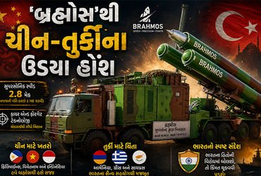 ‘બ્રહ્મોસ’ ડિપ્લોમસીથી ચીન અને તુર્કીમાં ફફડાટ! જાણો કેવી રીતે ભારત બદલી રહ્યું છે વૈશ્વિક સમીકરણ