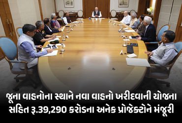 કેન્દ્રીય કેબિનેટનો મોટો નિર્ણય: રૂ. 39,290 કરોડના પ્રોજેક્ટ્સને લીલી ઝંડી, એરલાઈન્સ અને પરિવહન ક્ષેત્રને રાહત