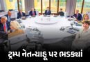 શાંતિ કરાર સંકટમાં મુકાતા ટ્રમ્પ ભડક્યા, નેતન્યાહૂની કરી ફજેતી, ઈઝરાયલને સીરિયાથી શ્રેષ્ઠ ગણાવ્યું