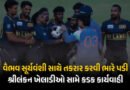 VIDEO : વૈભવ સૂર્યવંશી સાથે બાખડવું ભારે પડ્યું: શ્રીલંકાના ખેલાડીઓ સામે લેવાયા કડક પગલાં