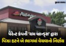 ‘પિઝા હટ’નું સુકાન હવે નવા માલિકના હાથમાં, રૂ. 25,650 કરોડમાં વેચાઈ રહી છે વિશ્વ વિખ્યાત પિઝા ચેઈન