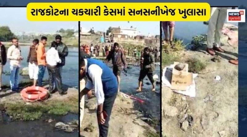 2018માં આખા રાજકોટને ધ્રુજાવી નાખનાર ઘટનાનો ભેદ ઉકેલાયો, ધડ વગરનું માથું આખરે આવ્યું ક્યાંથી?