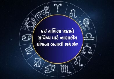 06 June 2026 રાશિફળ: કઈ રાશિના જાતકો વ્યવસાયમાં સારું પ્રદર્શન કરશે અને કોણ ઘરના વડીલો પાસેથી સલાહ લઈ શકે છે? જુઓ Video