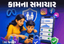બાળકોના ફેસબુક-ઇન્સ્ટા પર રાખો નજર!:નવા ટૂલથી બધી મેસેજ-ચેટ વાંચી શકાશે; જાણો ફીચર્સ અને કેવી રીતે એક્ટિવ કરવું