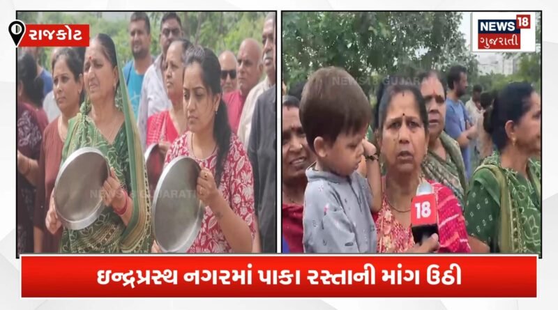 ઇન્દ્રપ્રસ્થ નગરમાં ખરાબ રસ્તાઓથી લોકો પરેશાન, મહિલાઓ બની રણચંડી