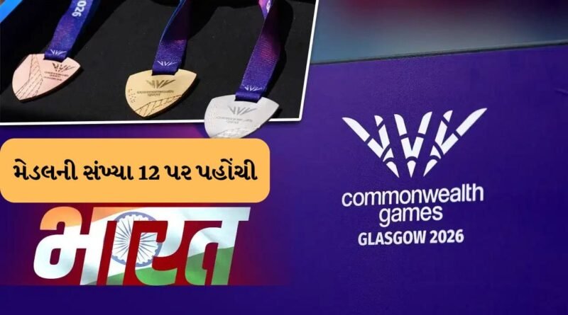 Breaking News : CWG 2026માં ભારતના મેડલની સંખ્યા 12 પર પહોંચી, માત્ર 0.85 સેકન્ડથી ગુલવીર સિંહ ગોલ્ડ મેડલ ચૂક્યો