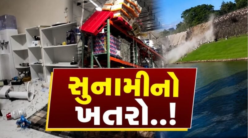 Breaking News : સુનામીનો ખતરો.. જાપાનમાં 7.1 રિક્ટર સ્કેલની તીવ્રતાનો ભયાનક ભૂકંપ