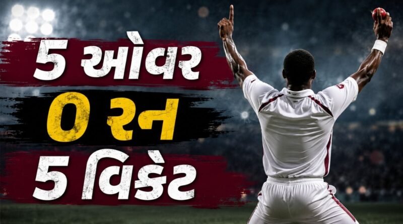5 ઓવર, 5 વિકેટ, 0 રન… દરેક ઓવરમાં વિકેટ, એક પણ રન નહીં, ટેસ્ટ ક્રિકેટમાં આ બોલરે રચ્યો ઈતિહાસ